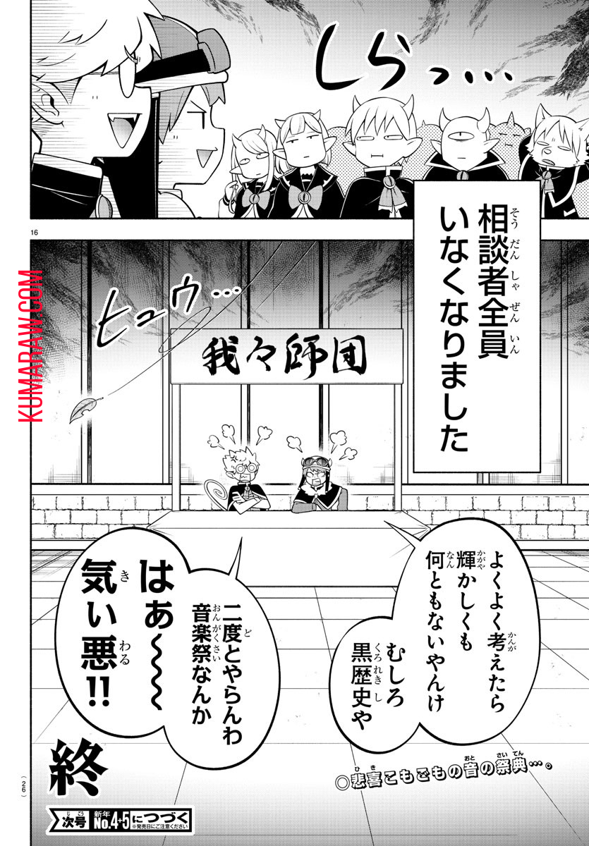 魔界の主役は我々だ！ 第188話 - Page 20