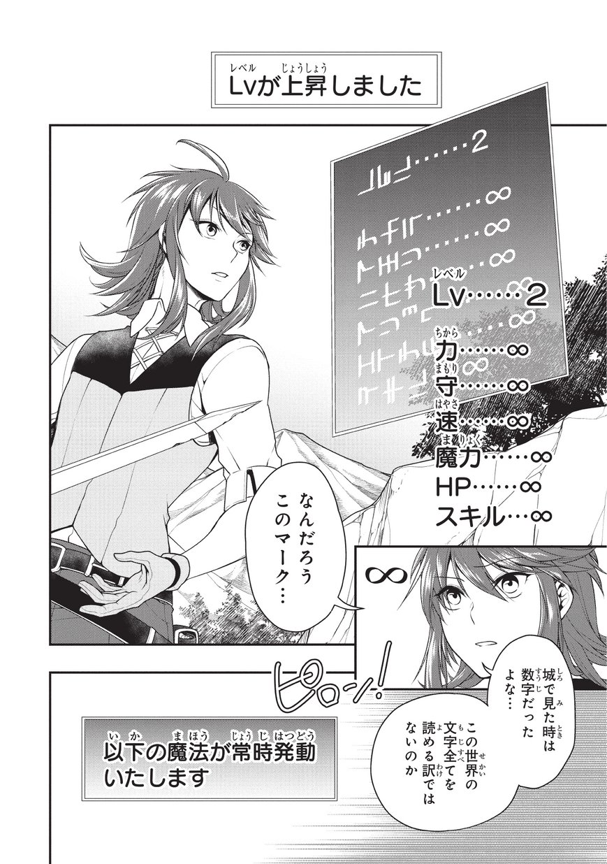 LV2からチートだった元勇者候補のまったり異世界ライフ 第1話 - Page 33