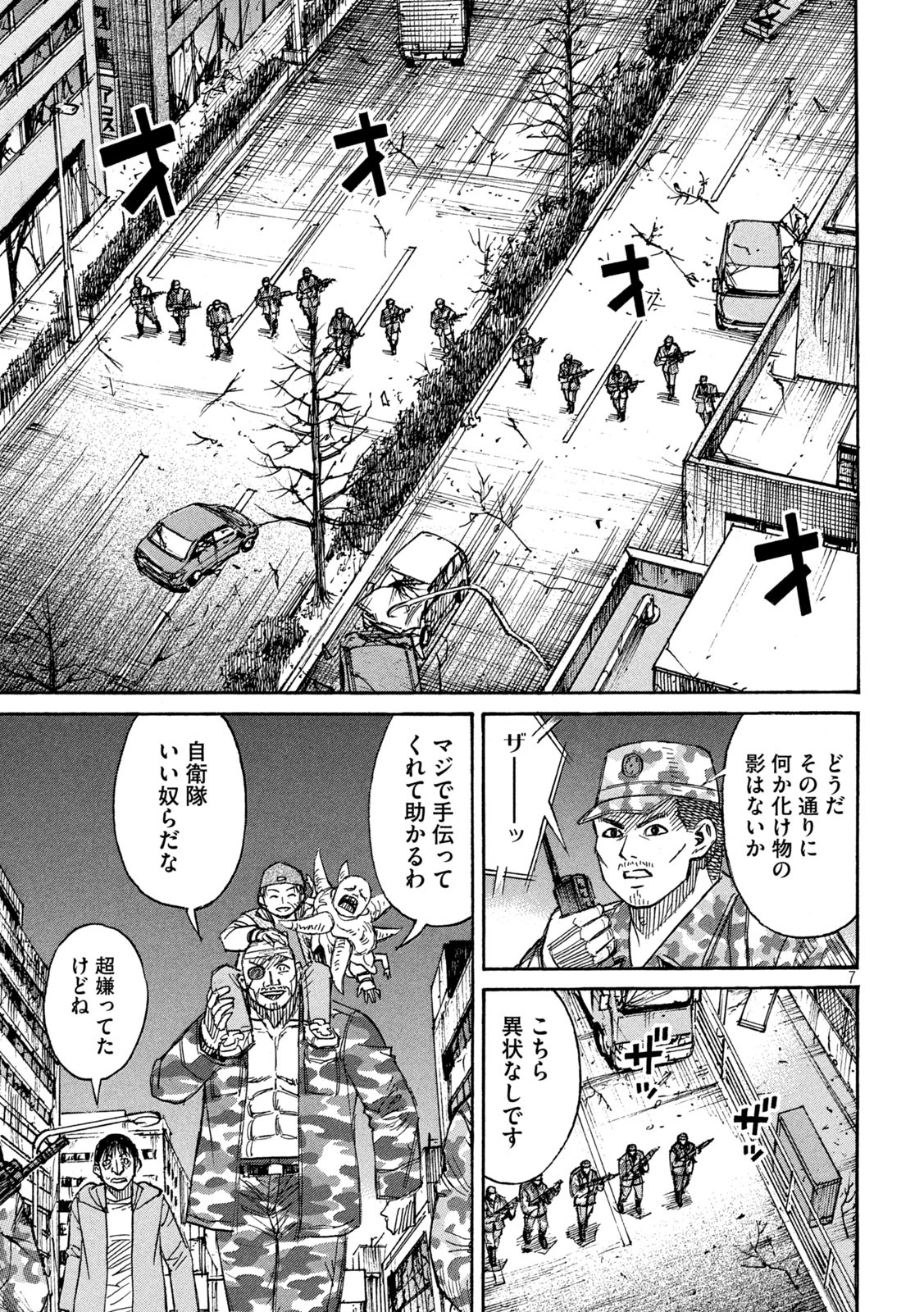 彼岸島 48日後… 第265話 - Page 7