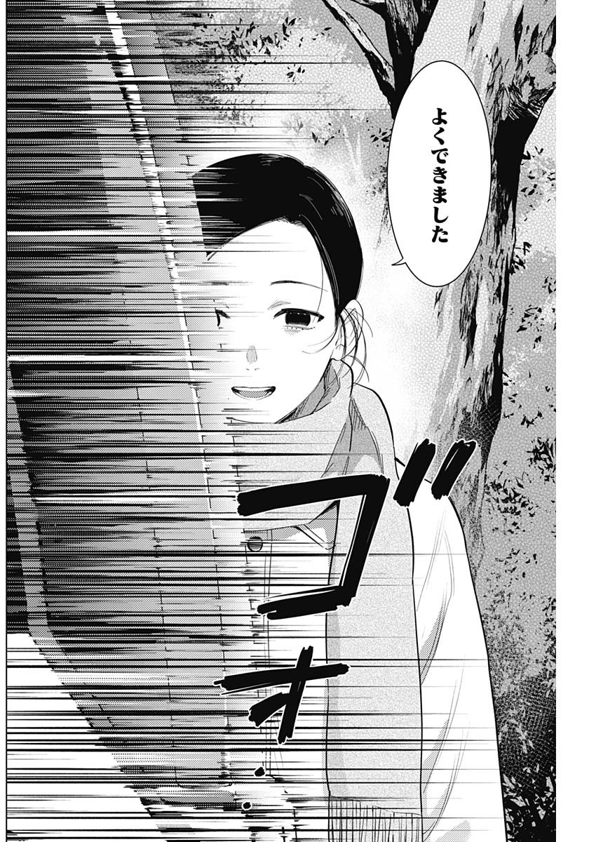 少年のアビス 第75話 - Page 16