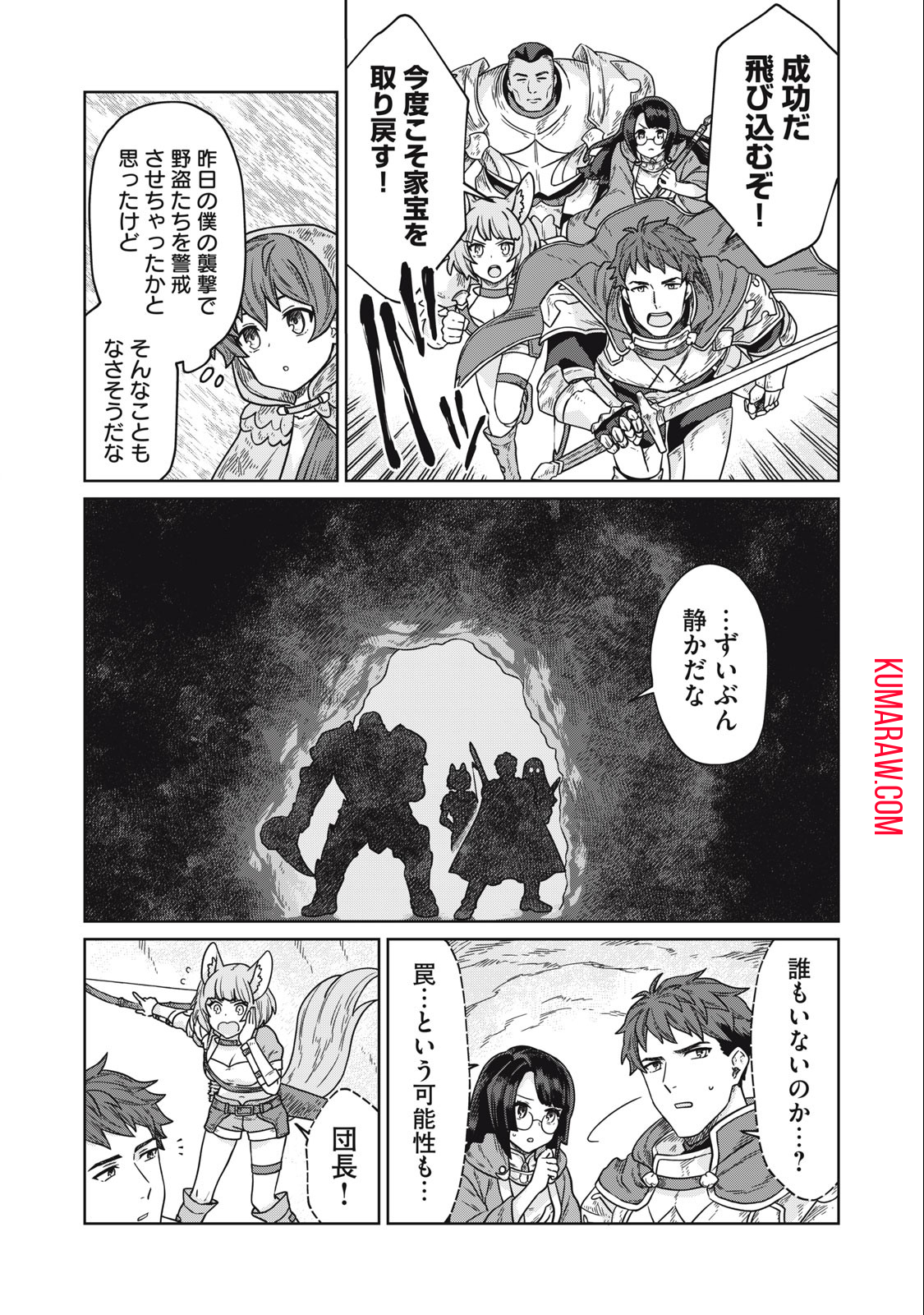 公爵家の料理番様 ～300年生きる小さな料理人～ 第7.1話 - Page 9