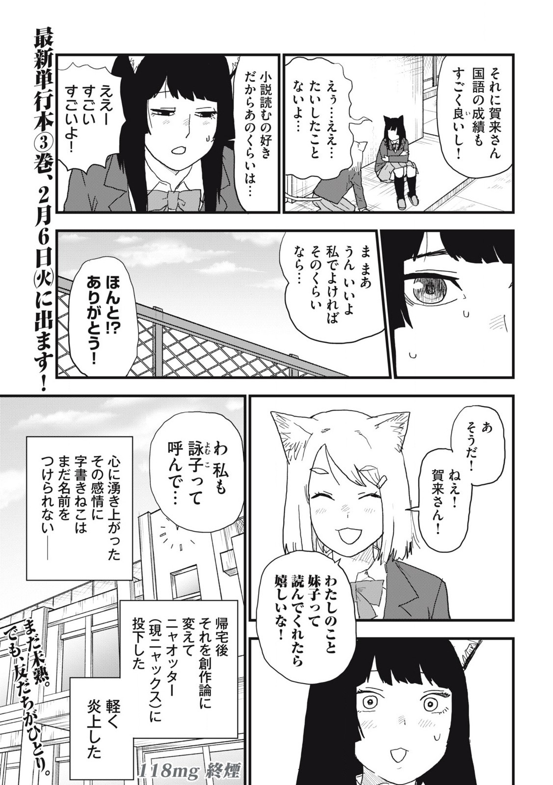 ヤニねこ 第118話 - Page 5