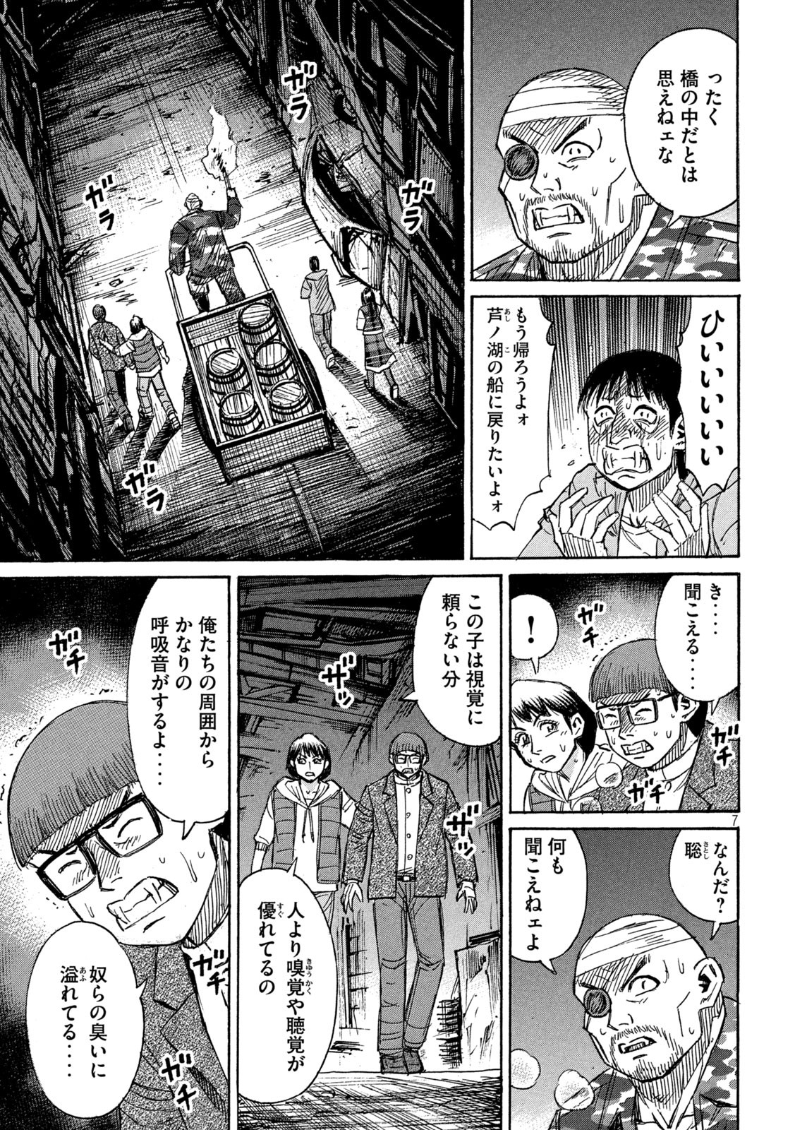 彼岸島 48日後… 第277話 - Page 7