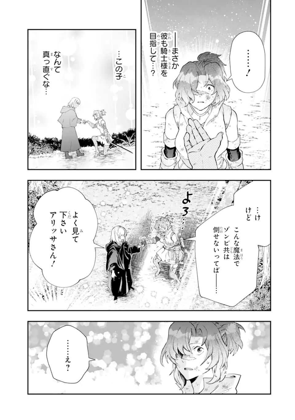 その劣等騎士、レベル999 第16.3話 - Page 14