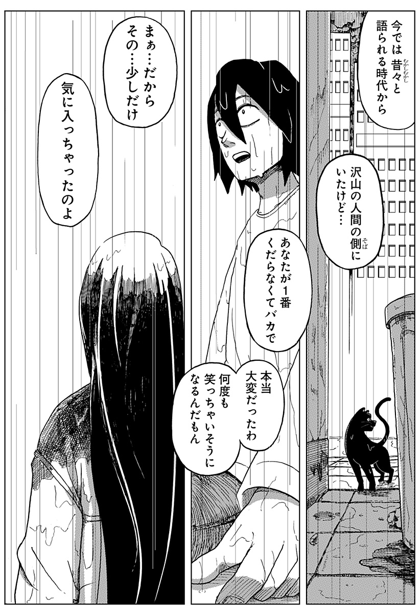 シバタリアン 第6.5話 - Page 35