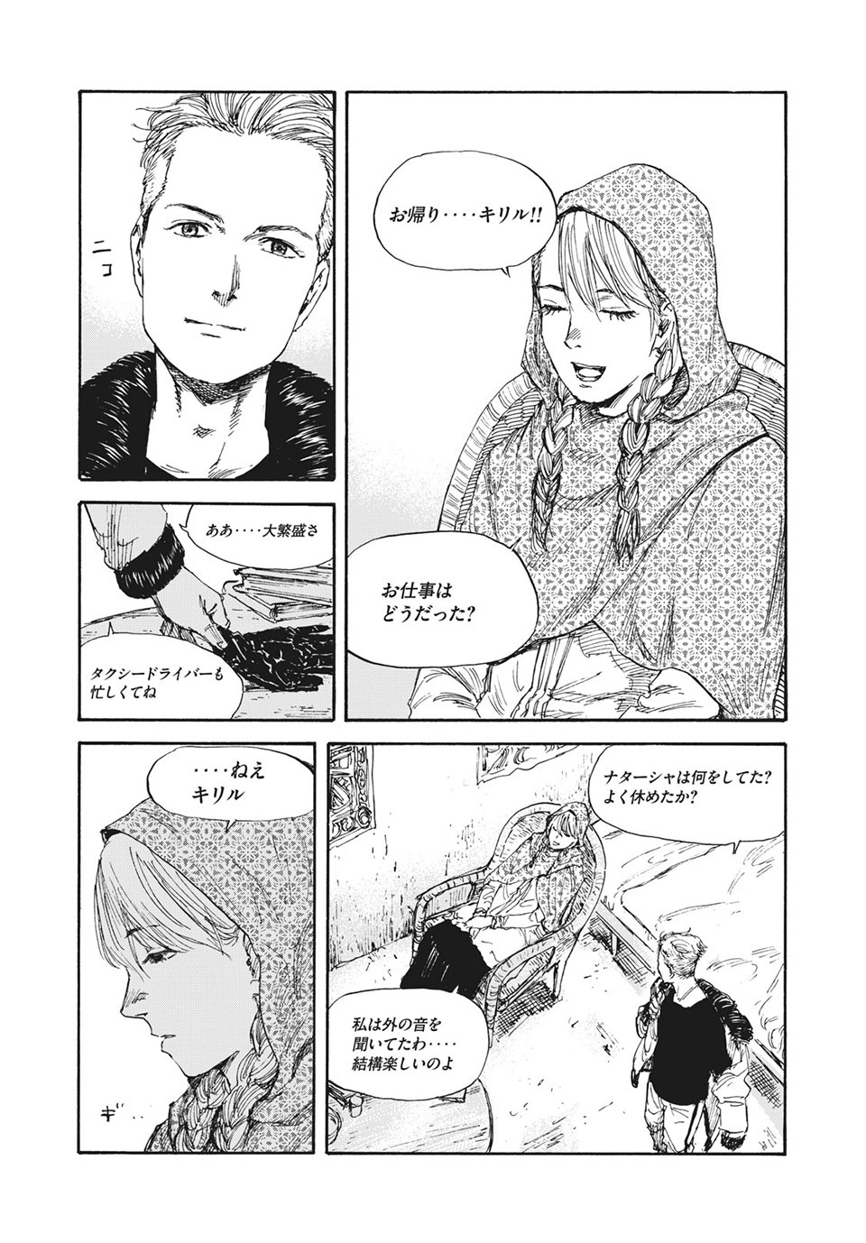 満州アヘンスクワッド 第29話 - Page 8