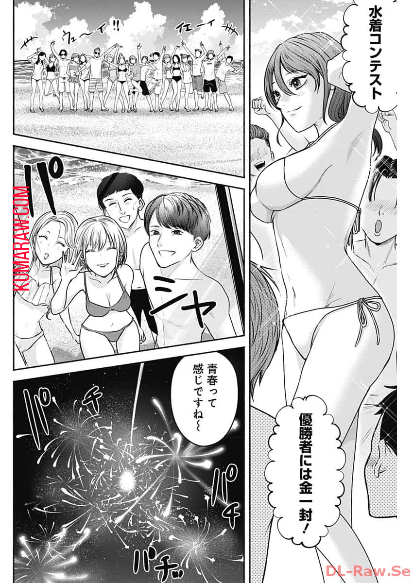 ハッピーマリオネット 第30話 - Page 4