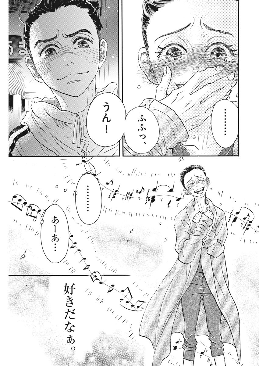 ダンス・ダンス・ダンスール 第89話 - Page 5