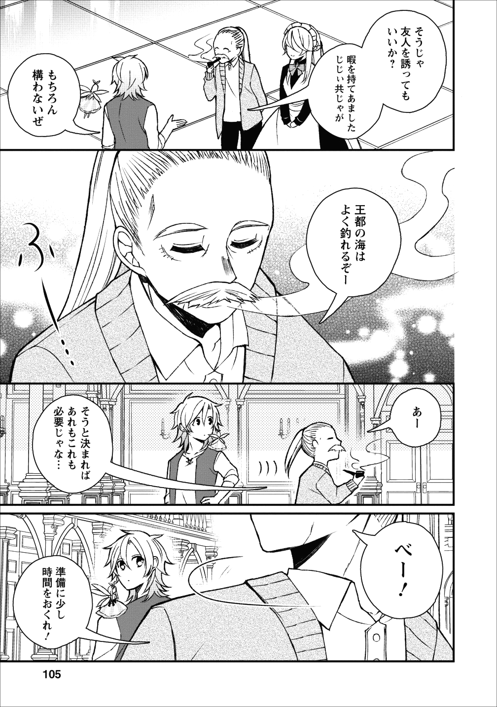 村人転生 最強のスローライフ 第24話 - Page 12