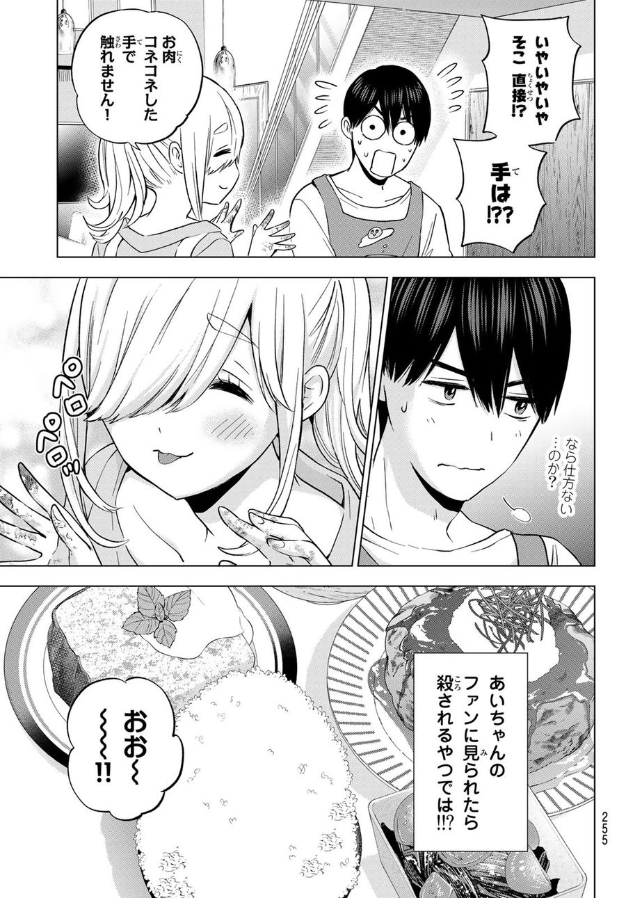 カッコウの許嫁 第148話 - Page 11