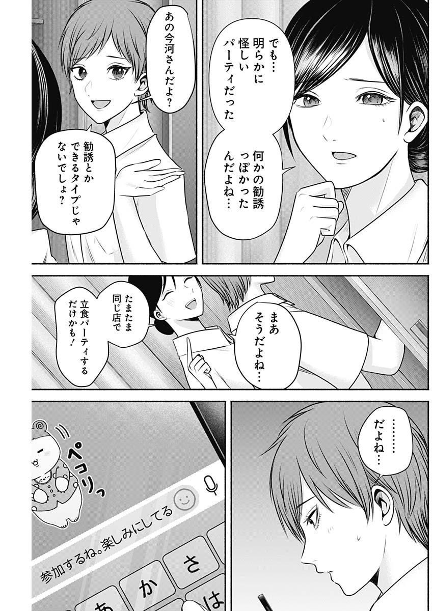 ハッピーマリオネット 第14話 - Page 13