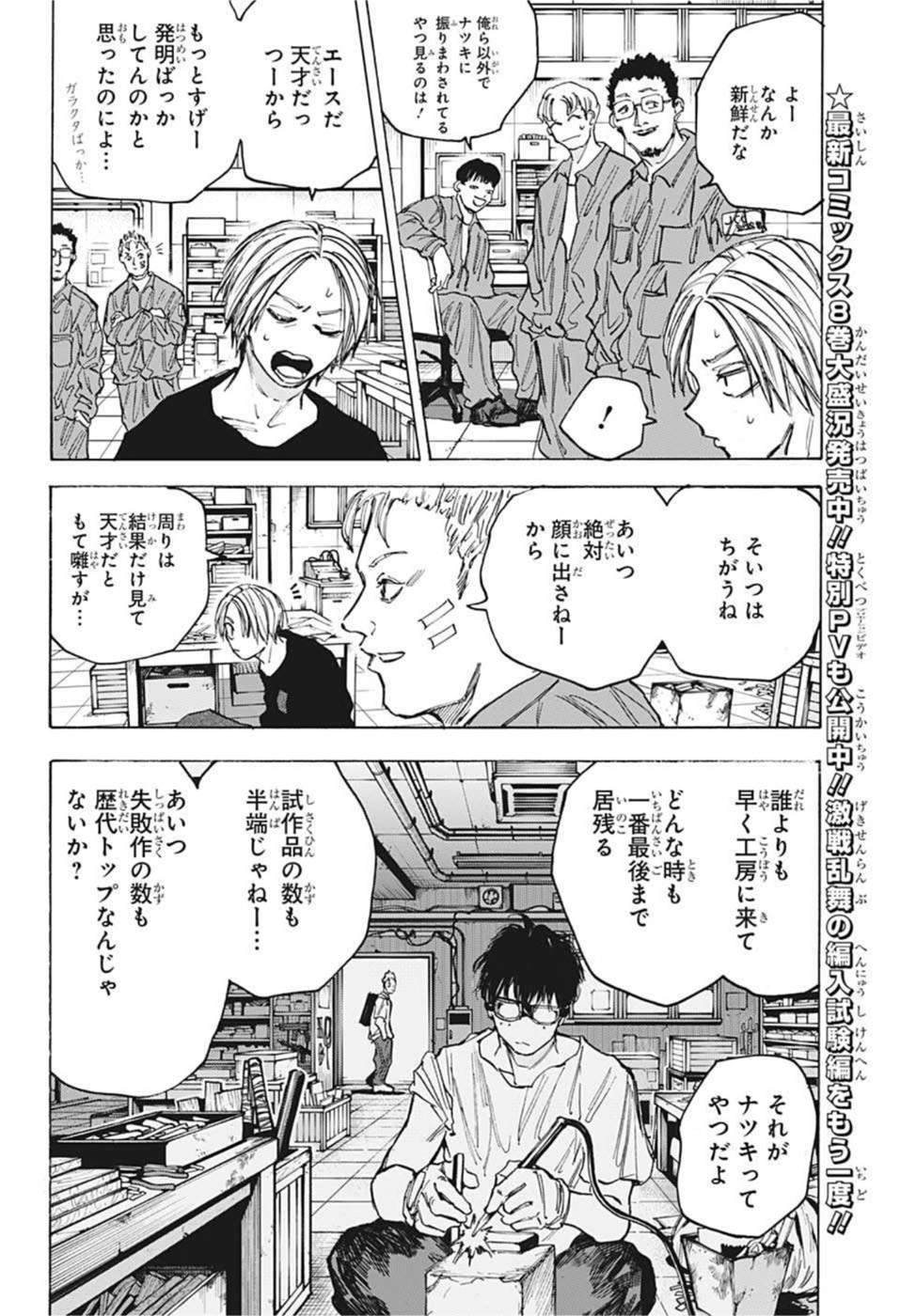 SAKAMOTO -サカモト- 第83話 - Page 8