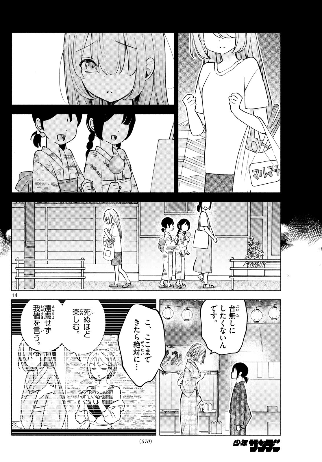 君と悪いことがしたい 第47話 - Page 14