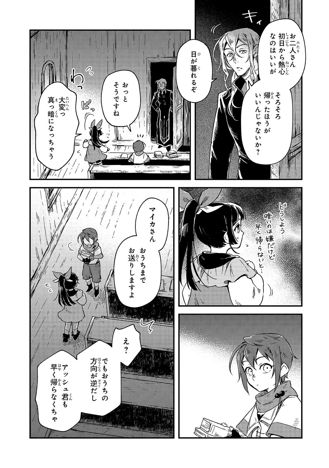 フシノカミ～辺境から始める文明再生記～ 第3話 - Page 23