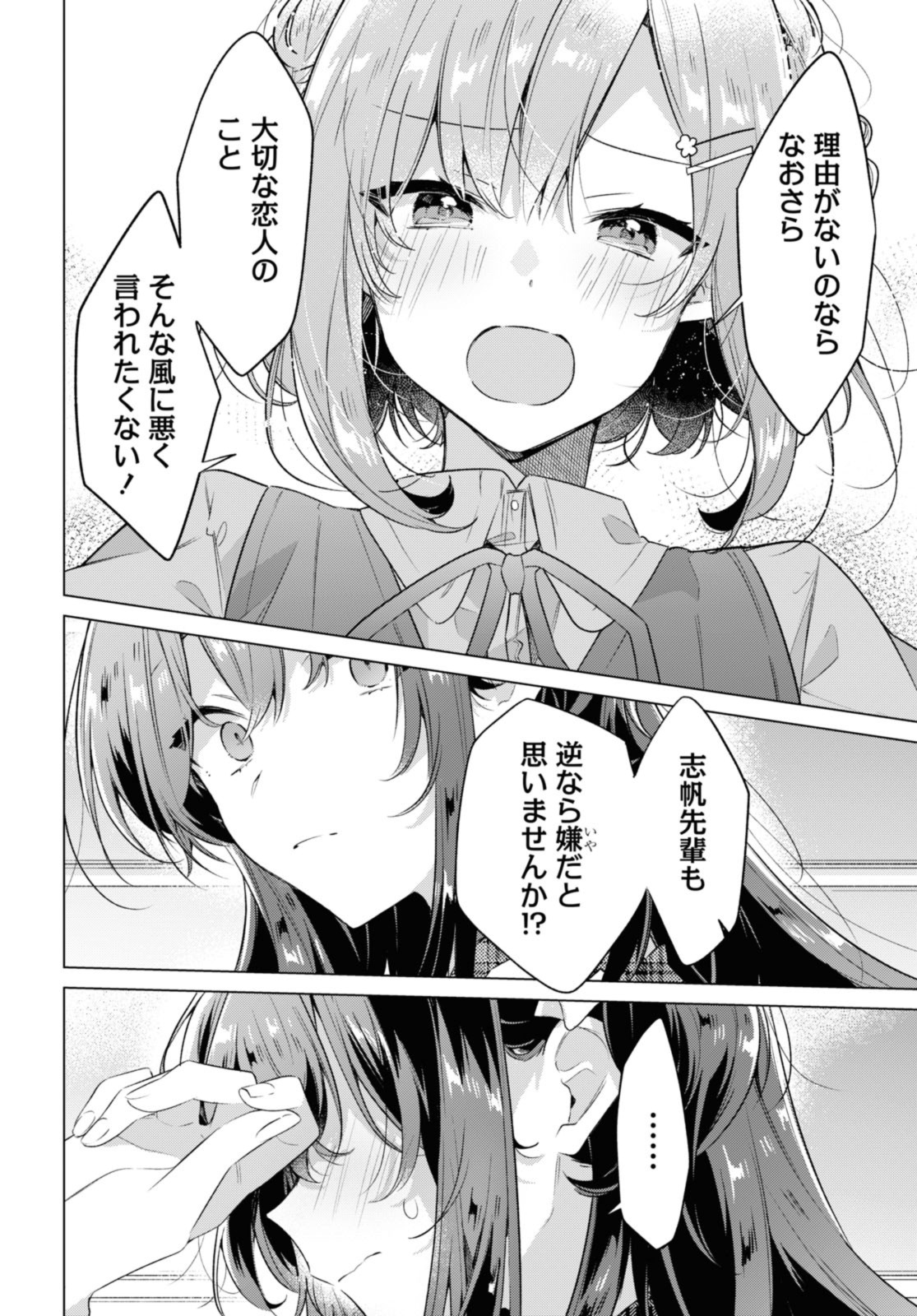 I love you like whispering Sasayaku You ni Koi wo Utau Whisper Me a Love Song Whispering Love Song Whispering You a Love Song ささやくように恋を唄う 第35.2話 - Page 11