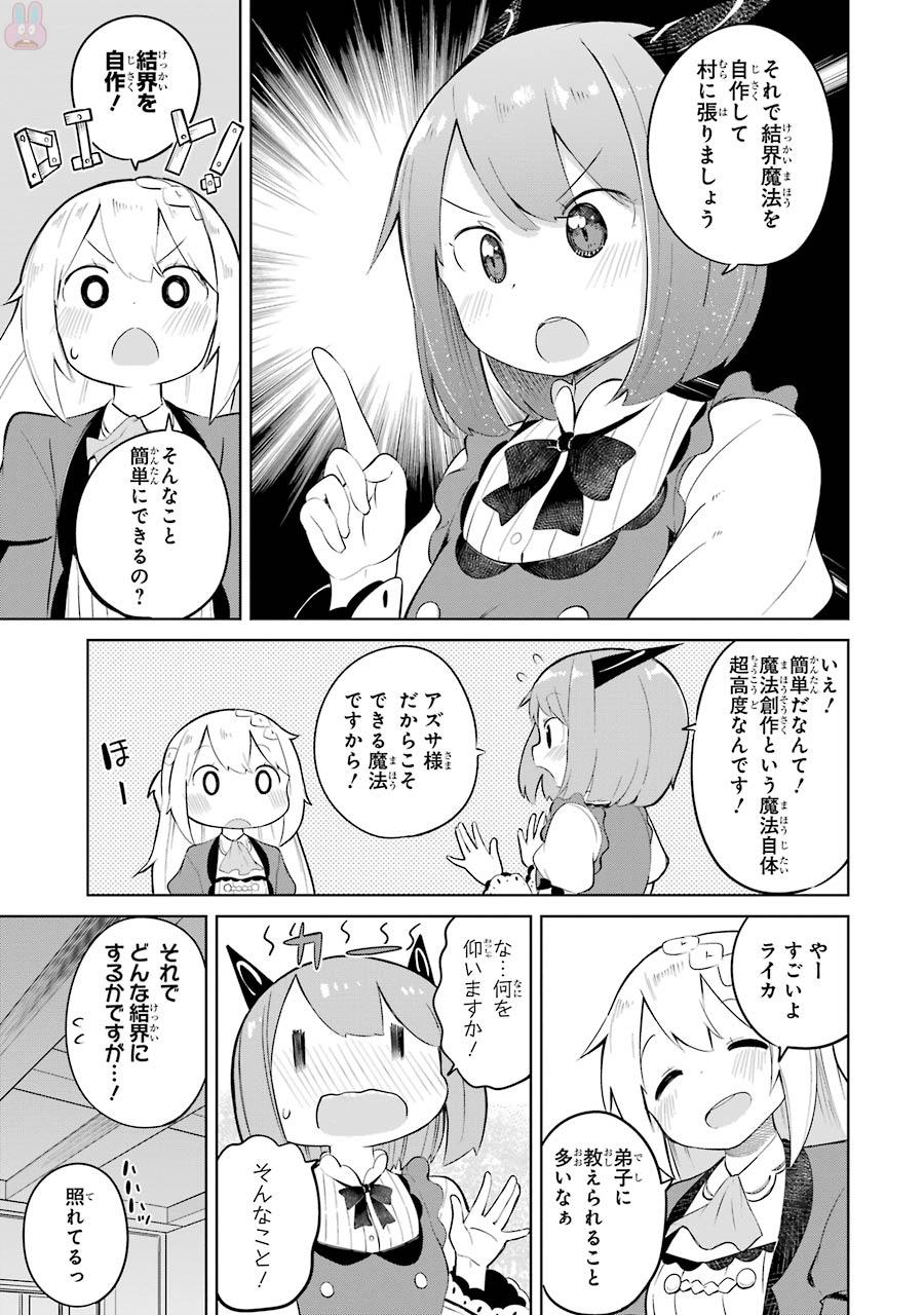 スライム倒して300年、知らないうちにレベルMAXになってました 第4話 - Page 21