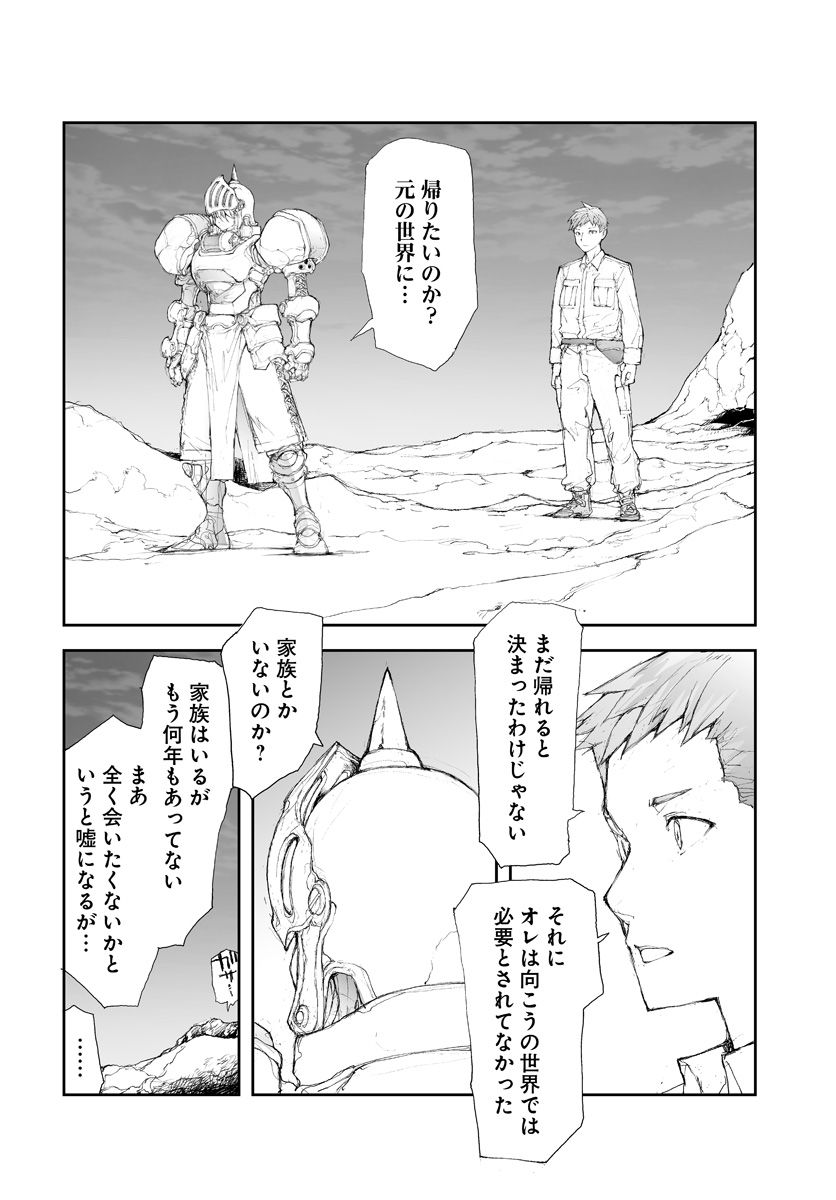 便利屋斎藤さん、異世界に行く 第50話 - Page 2