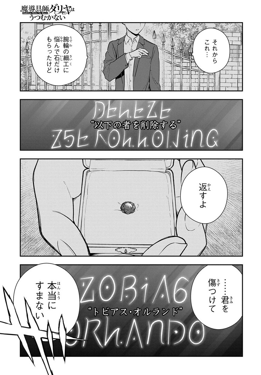 魔導具師ダリヤはうつむかない ～Dahliya Wilts No More～ 第2話 - Page 5