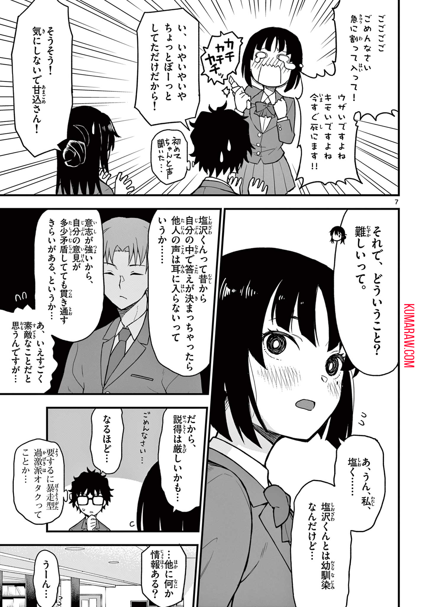 平成ヲタクリメンバーズ 第4話 - Page 7