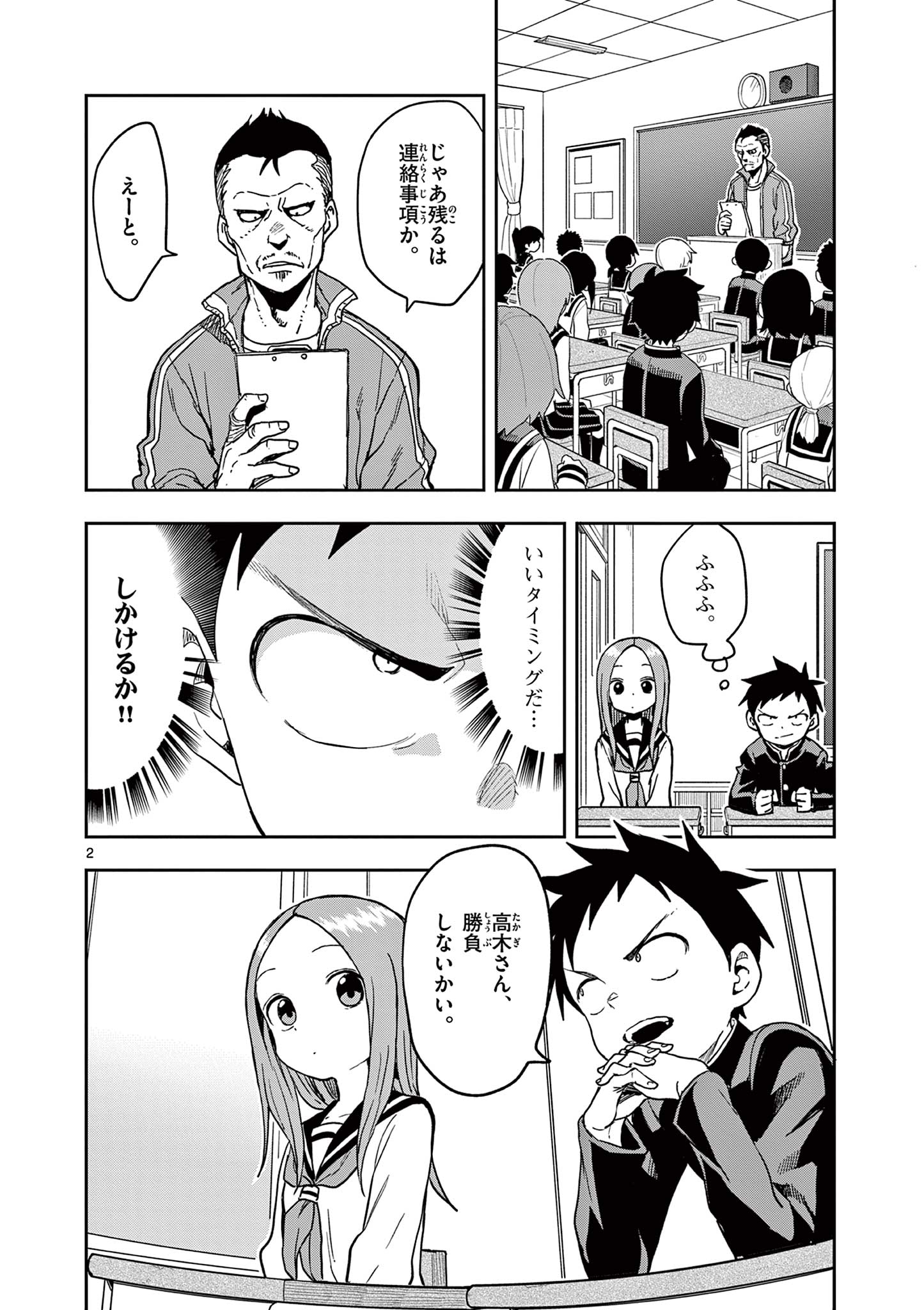 からかい上手の高木さん 第136話 - Page 2