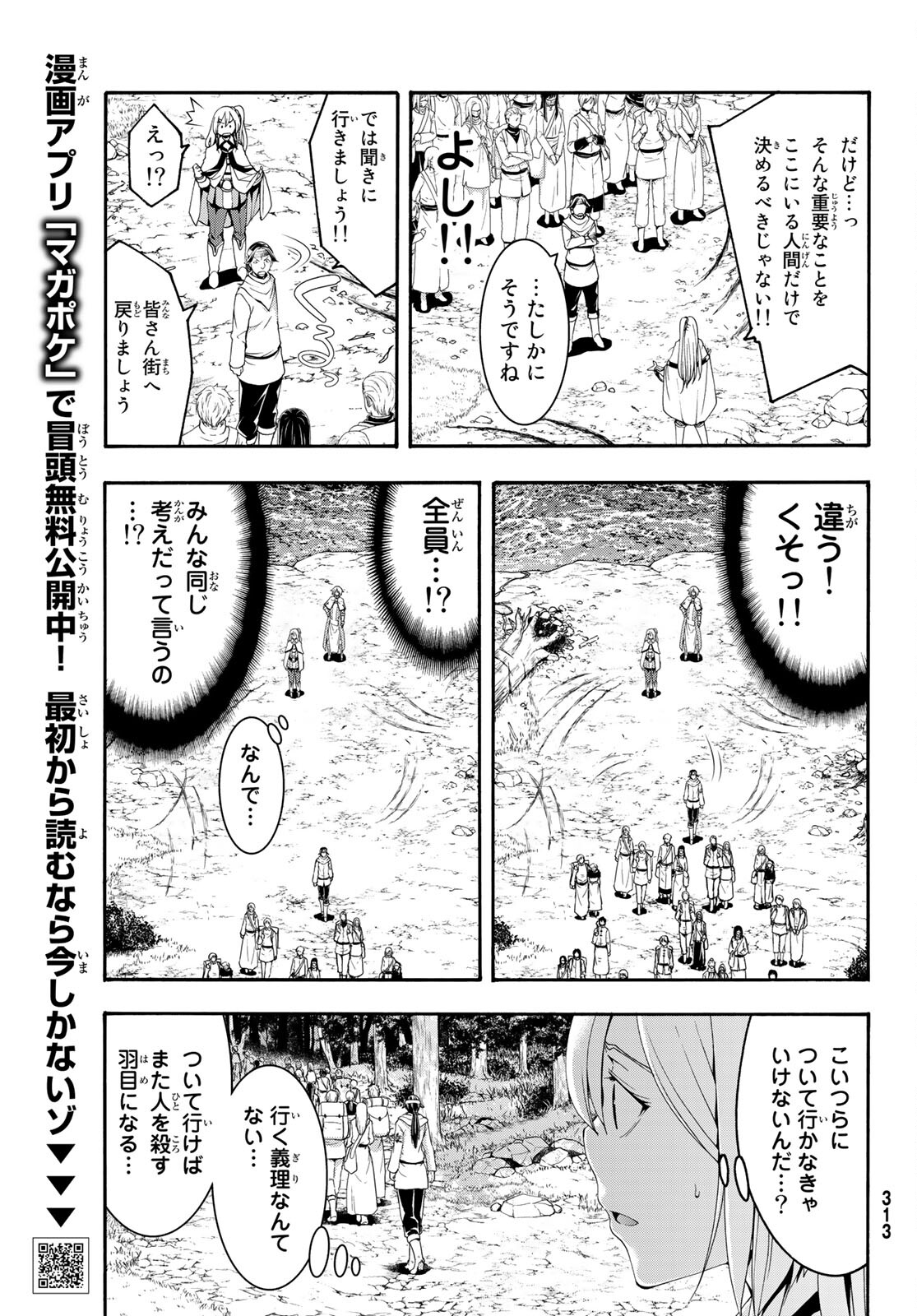 100万の命の上に俺は立っている 第72話 - Page 7