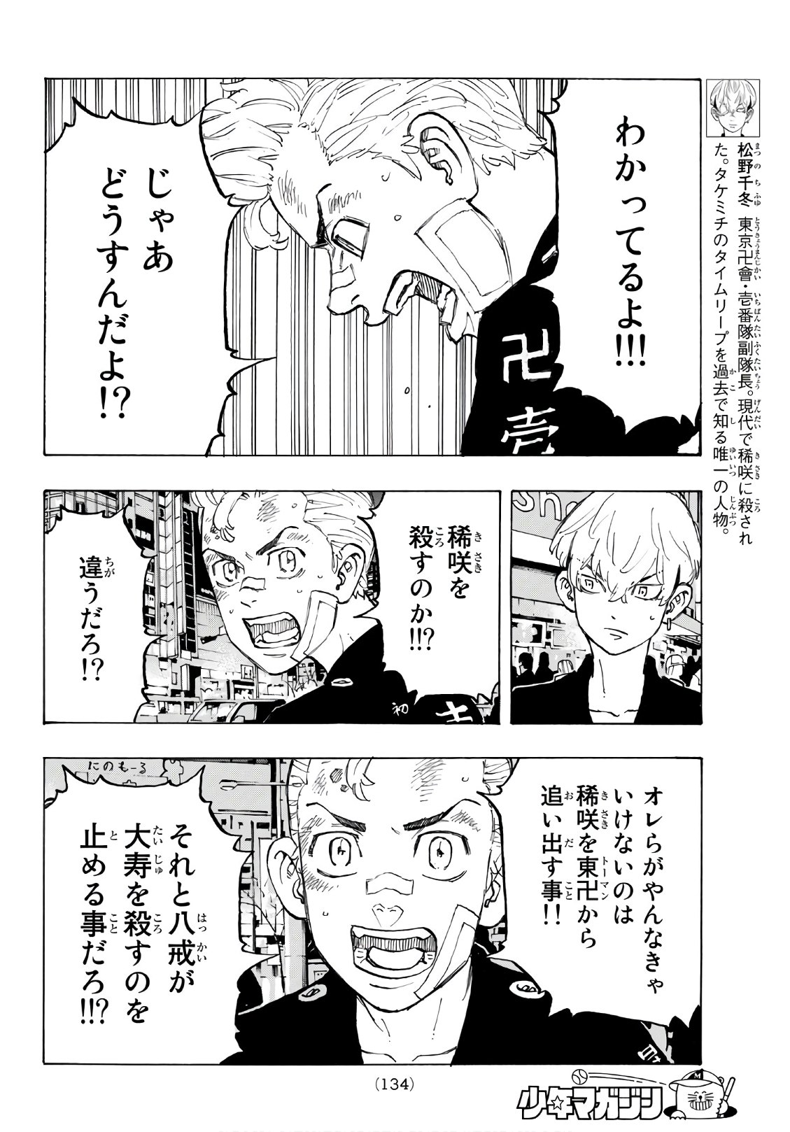 東京卍リベンジャーズ 第88話 - Page 6