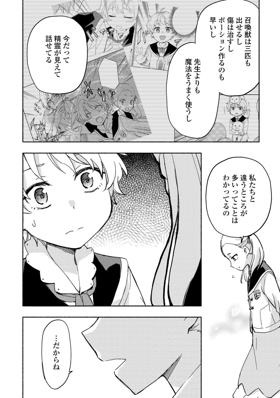 神に愛された子 第31話 - Page 10