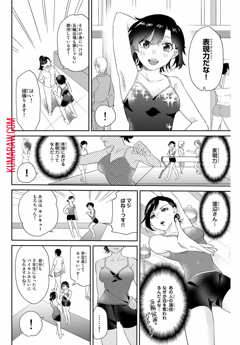 五輪の女神さま 〜なでしこ寮のメダルごはん〜 第10.1話 - Page 4