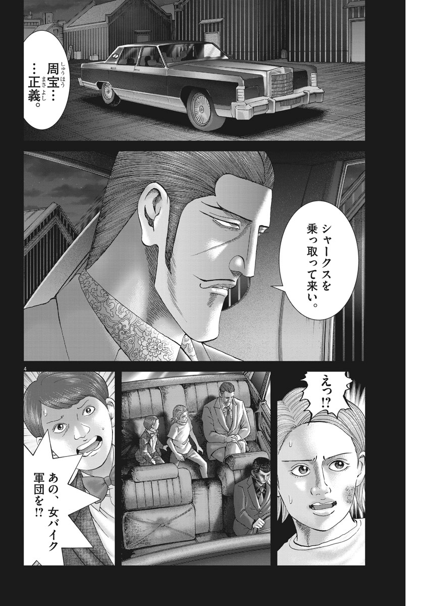 土竜の唄 第656話 - Page 4