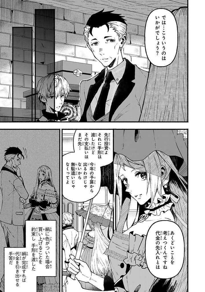 悪夢令嬢は一家滅亡の夢を見た ～私の目的は生き延びることです～ 第5.2話 - Page 11