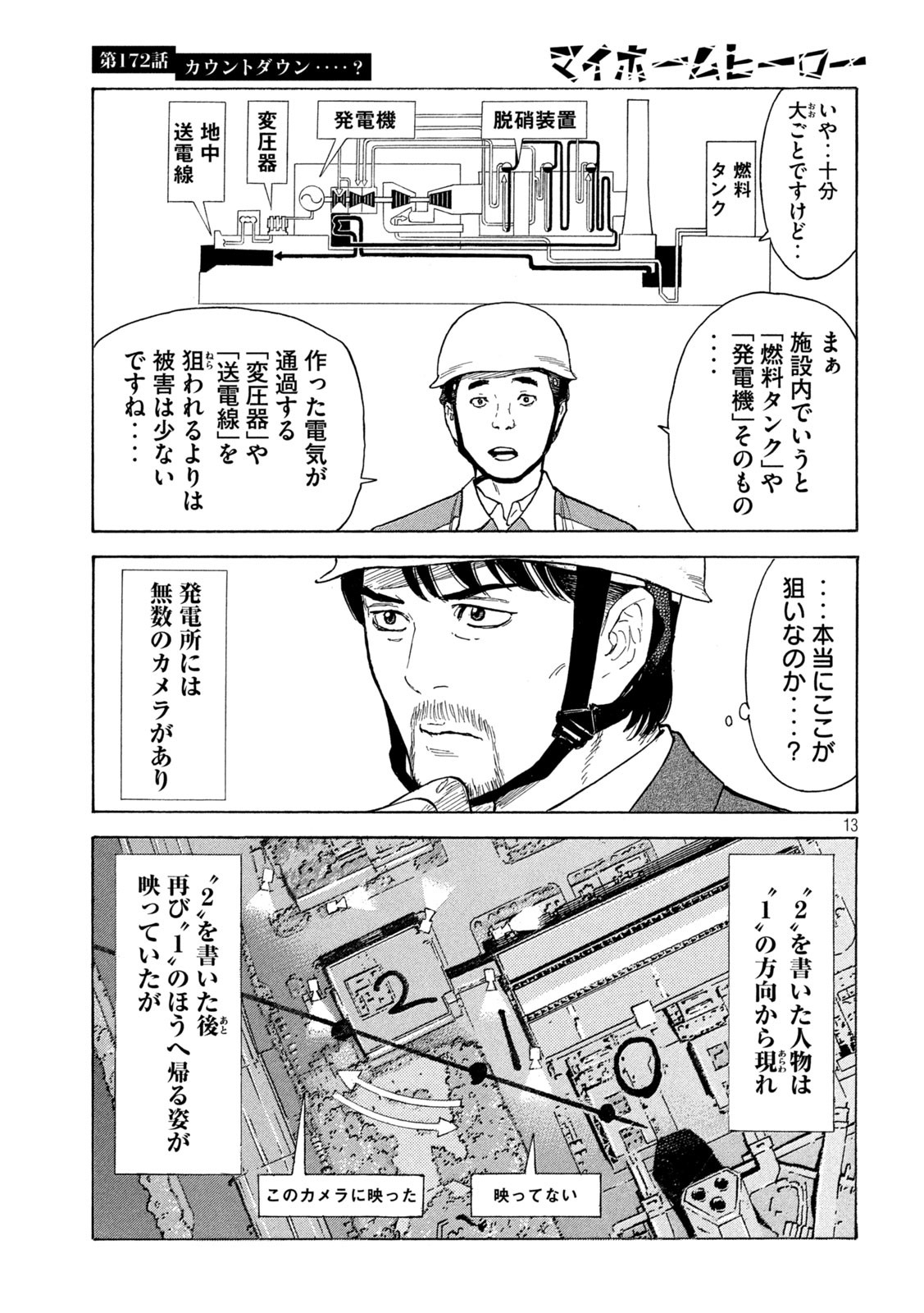 マイホームヒーロー 第172話 - Page 13