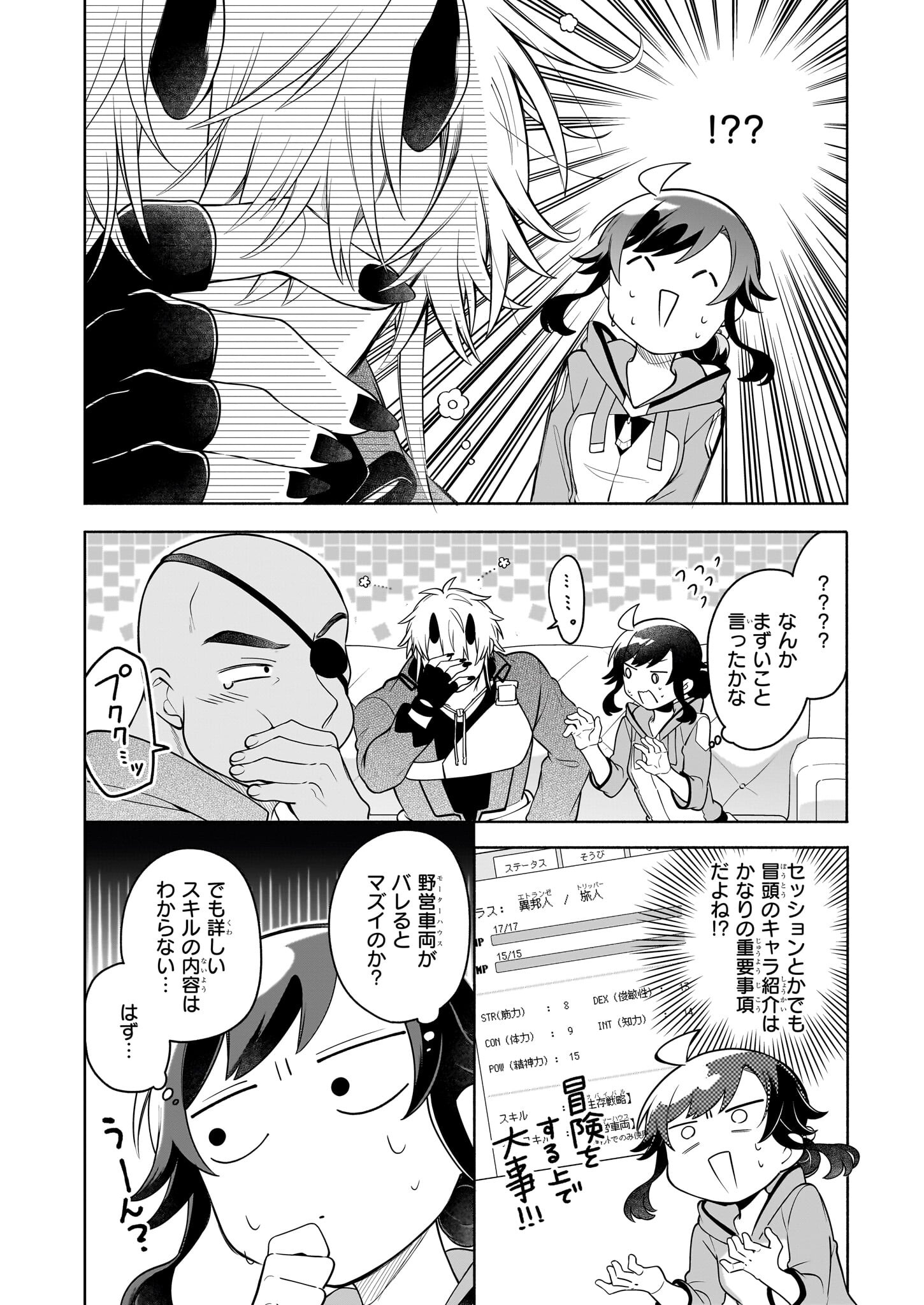 捨てられ聖女の異世界ごはん旅　隠れスキルでキャンピングカーを召喚しました 第14話 - Page 12