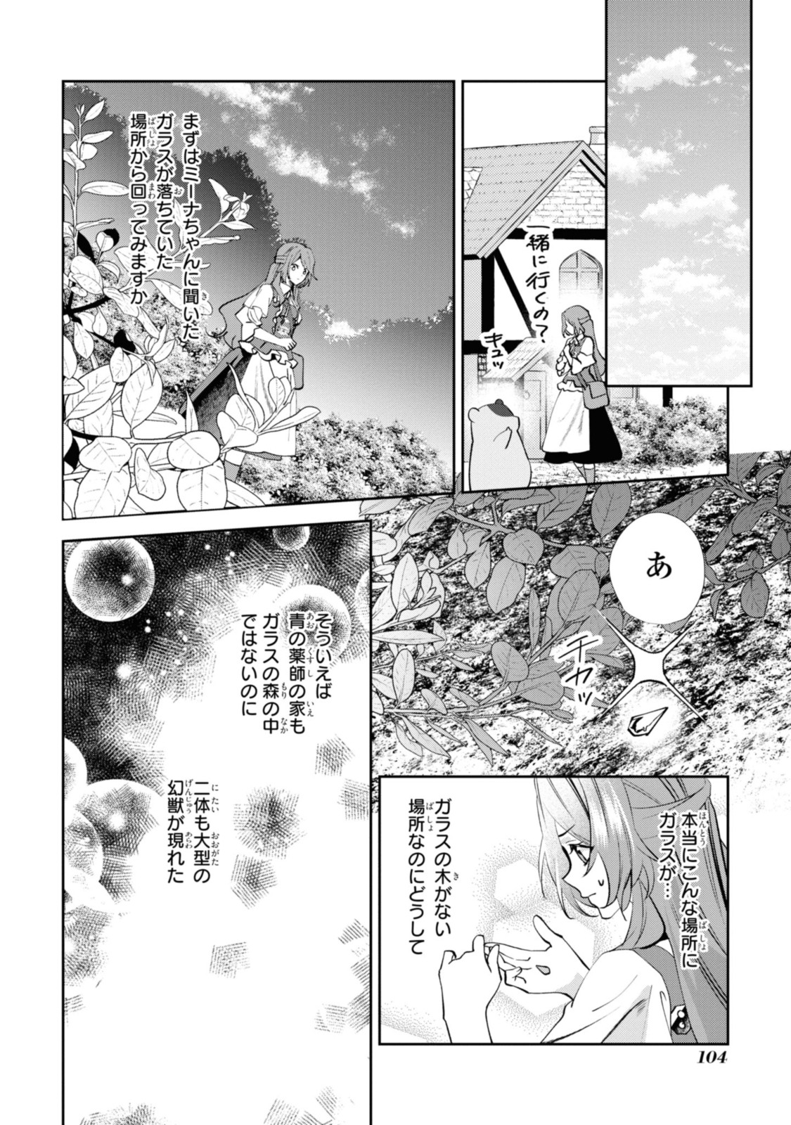 まがいもの令嬢から愛され薬師になりました 第10.1話 - Page 12