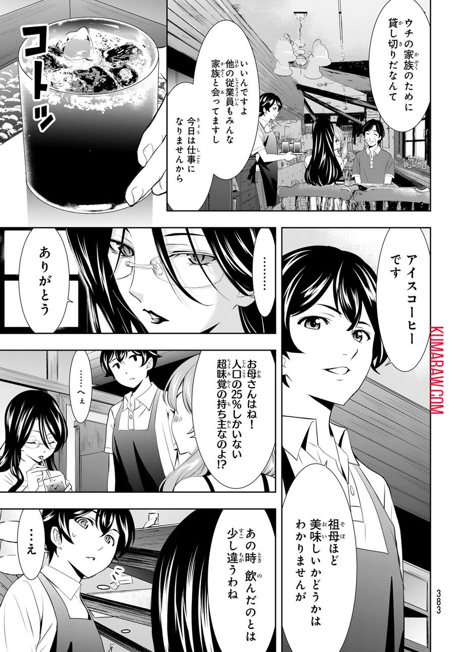 女神のカフェテラス 第134話 - Page 9