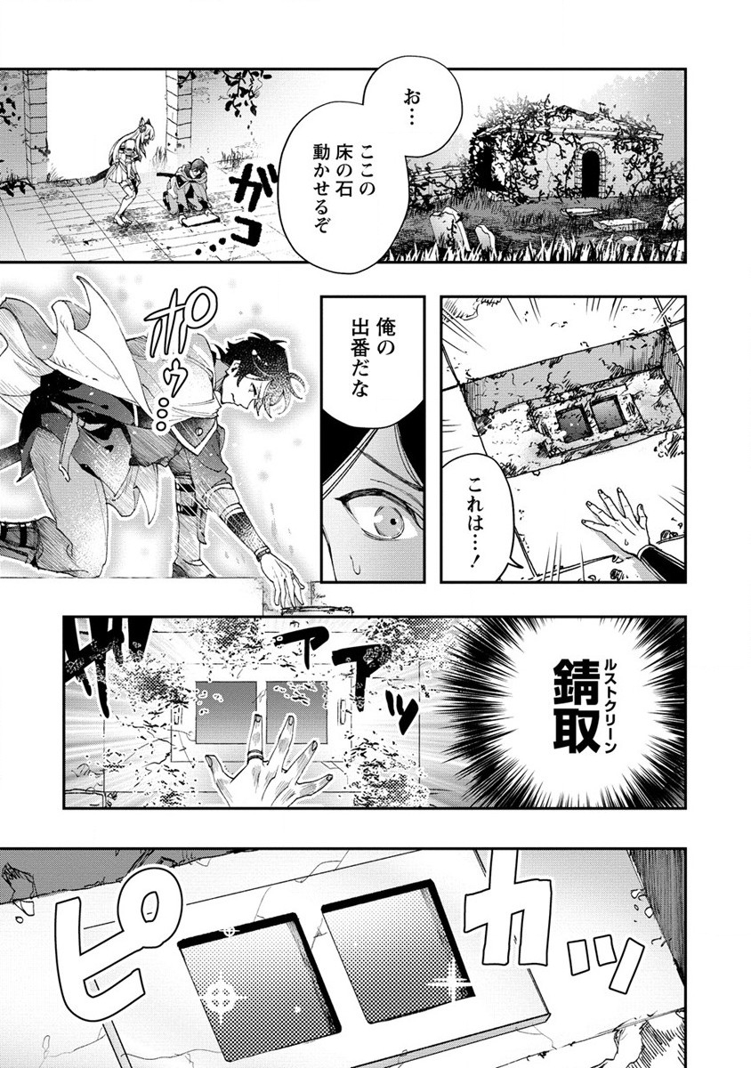 クラス召喚に巻き込まれた教師、外れスキルで機械少女を修理する 第14話 - Page 17