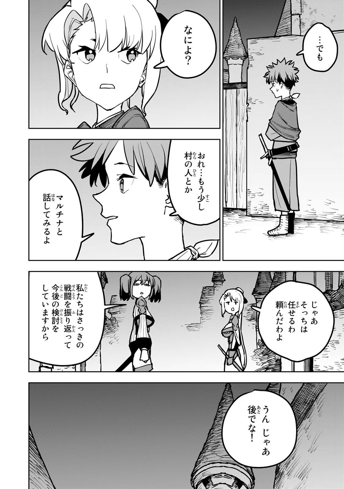 追放されたチート付与魔術師は気ままなセカンドライフを謳歌する 第20話 - Page 38