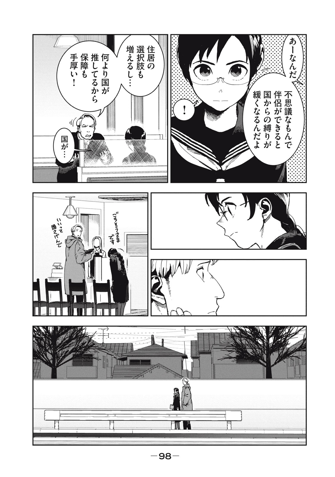 亜人ちゃんは語りたい 第67話 - Page 6