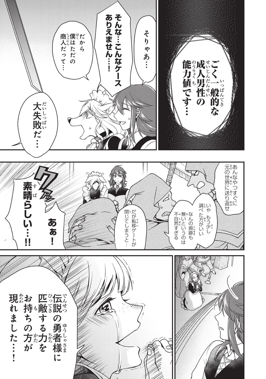 LV2からチートだった元勇者候補のまったり異世界ライフ 第1話 - Page 12