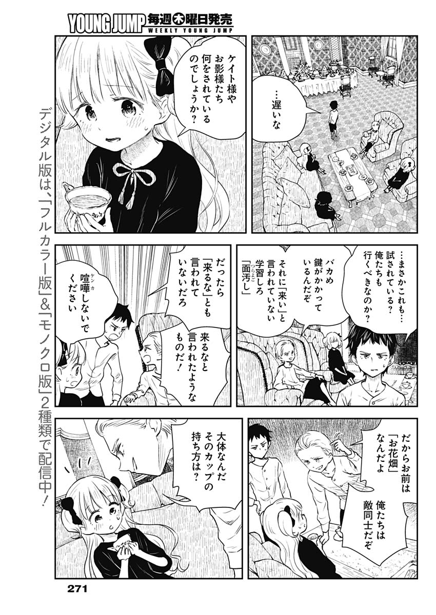 シャドーハウス 第25話 - Page 7