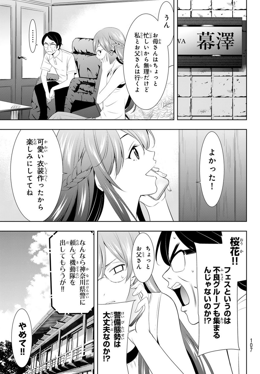 女神のカフェテラス 第131話 - Page 7