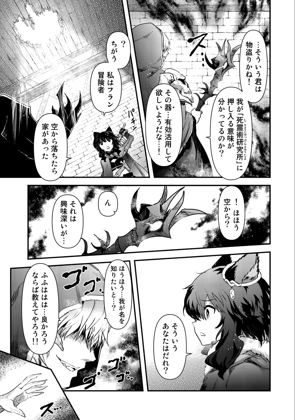 転生したら剣でした 第29話 - Page 28