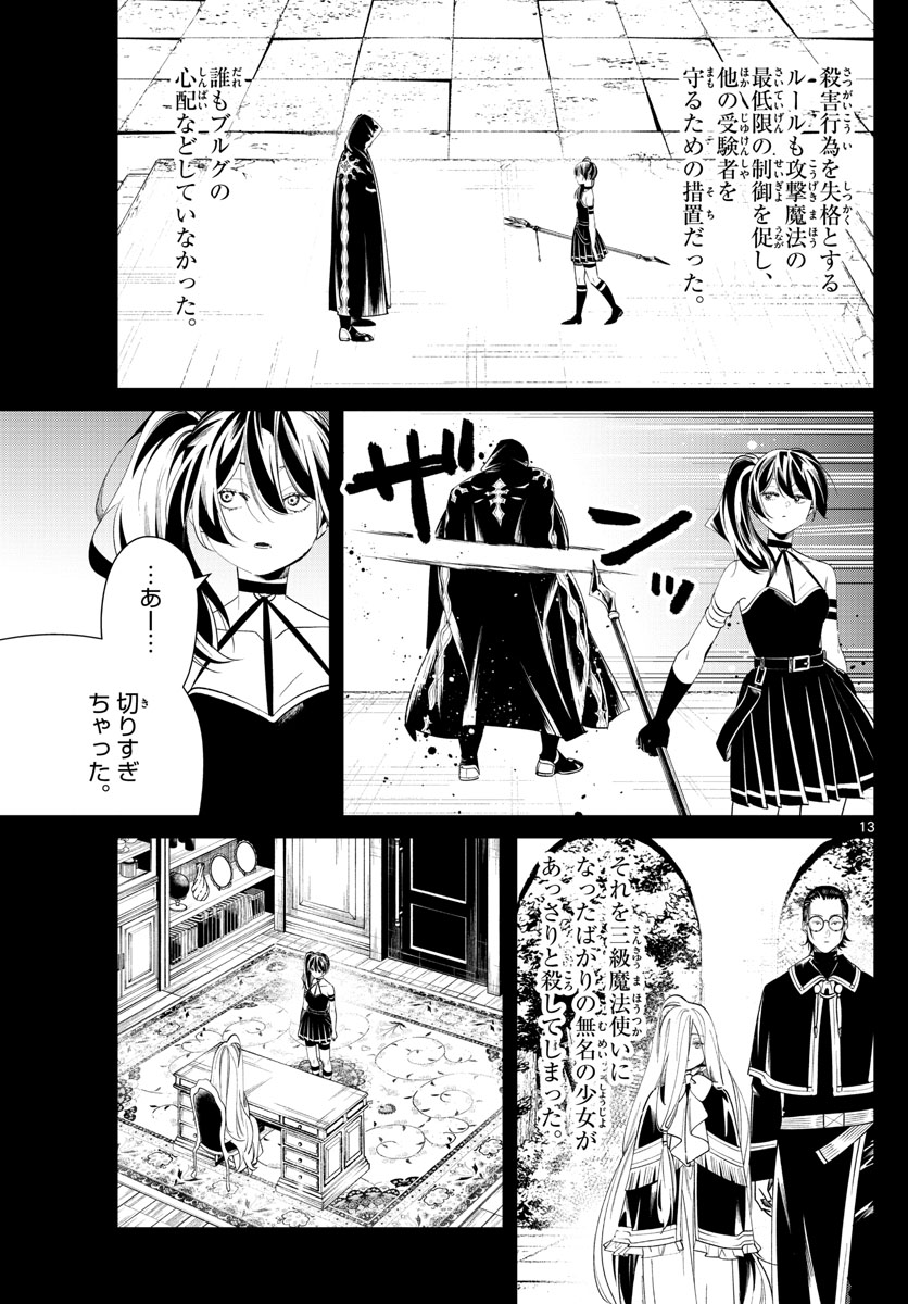 葬送のフリーレン 第54話 - Page 13