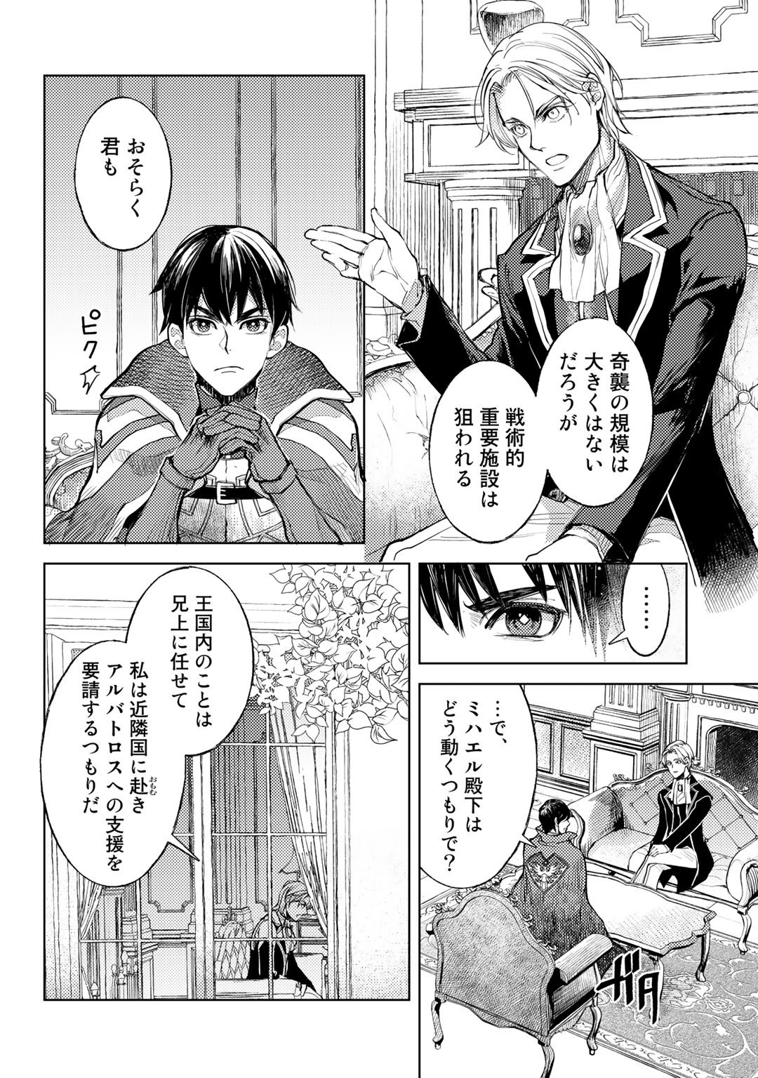 おっさんのリメイク冒険日記 ～オートキャンプから始まる異世界満喫ライフ～ 第35話 - Page 2