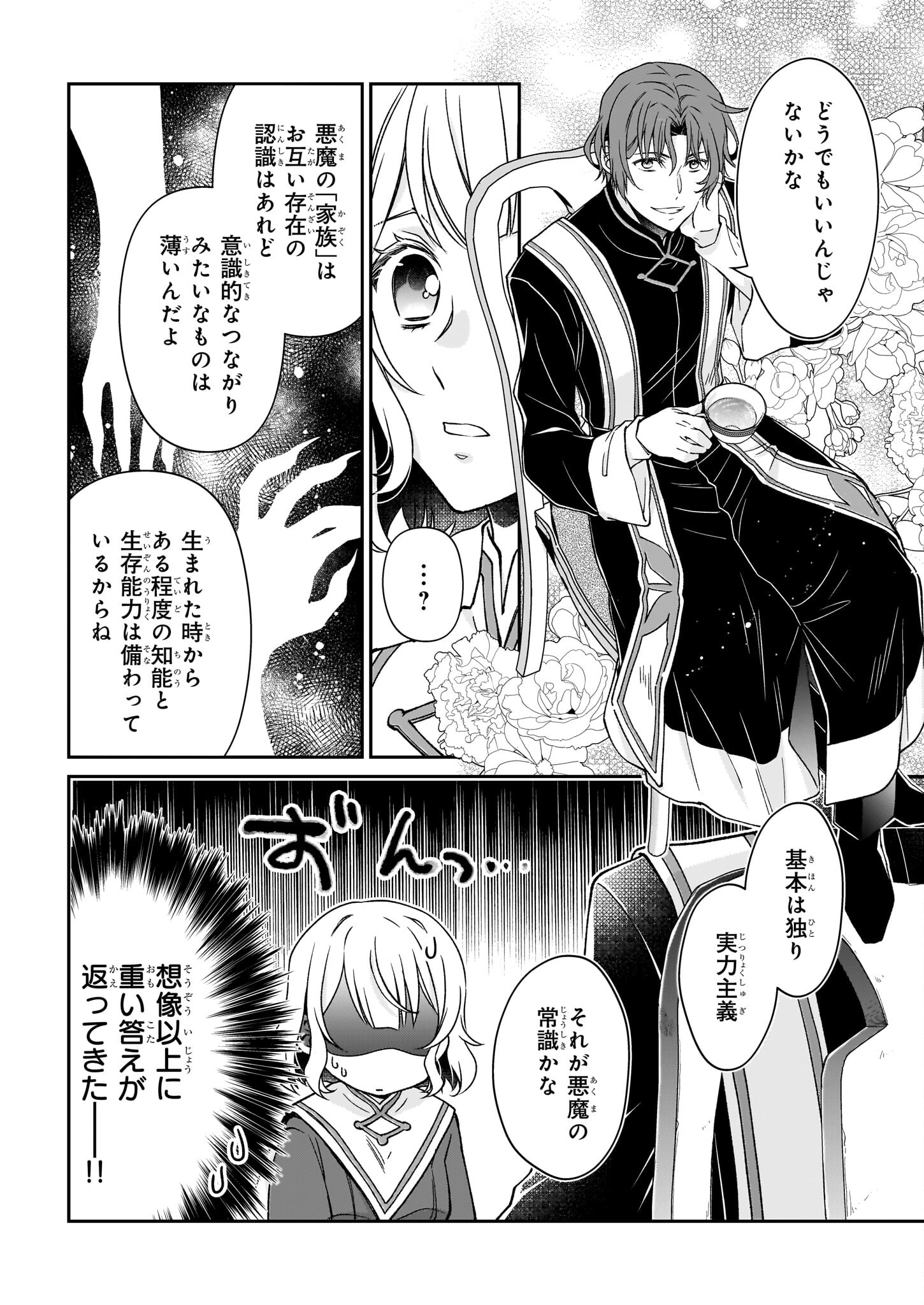 失格聖女の下克上 左遷先の悪魔な神父様になぜか溺愛されています 第4話 - Page 16