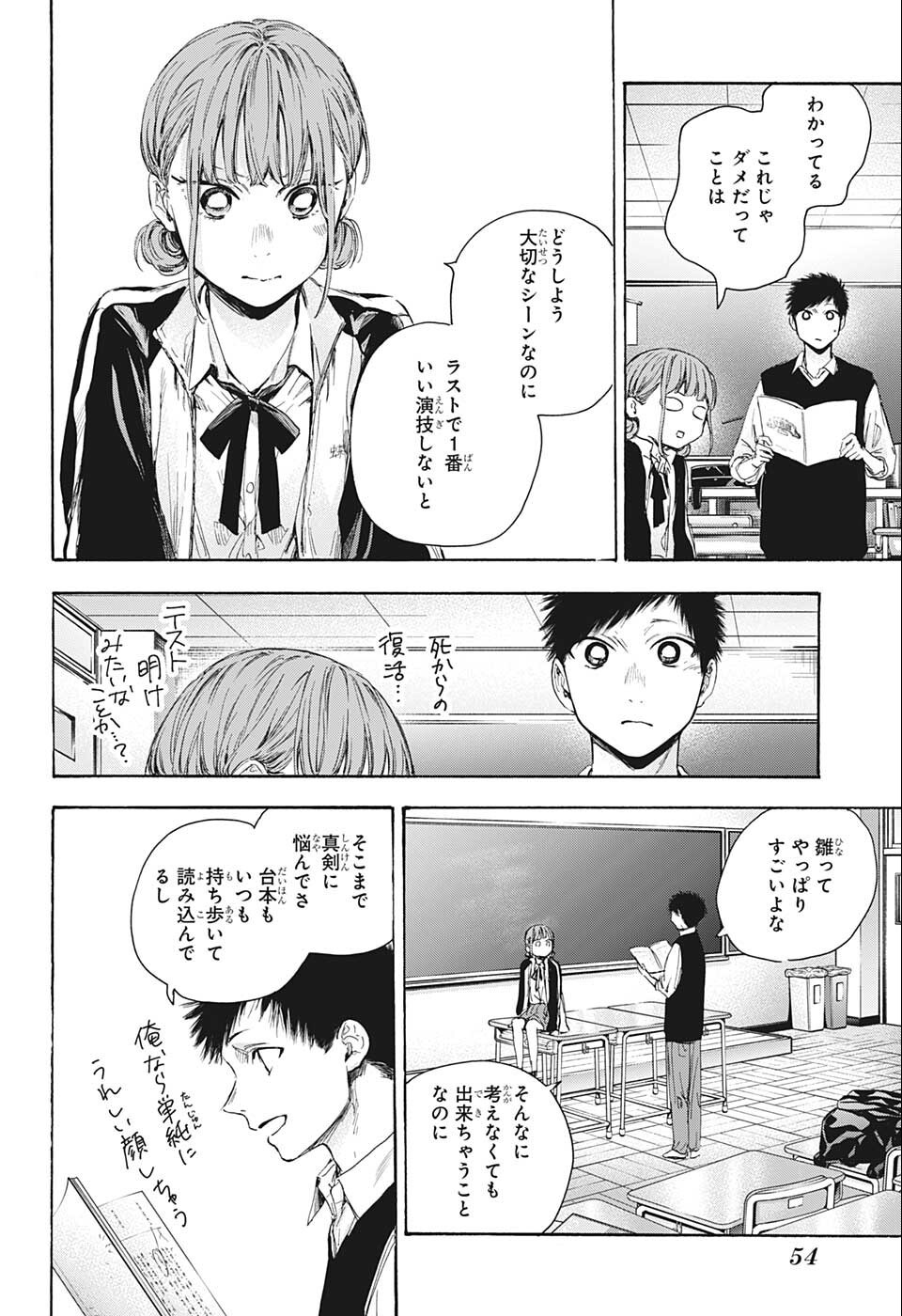 アオのハコ 第53話 - Page 12