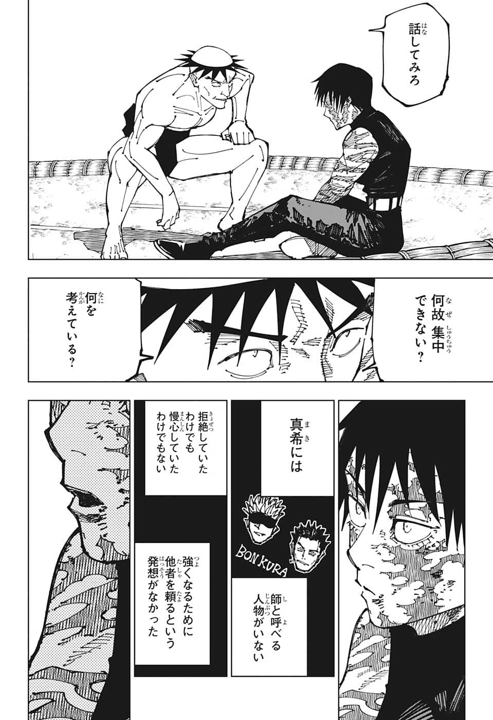 呪術廻戦 第196話 - Page 10