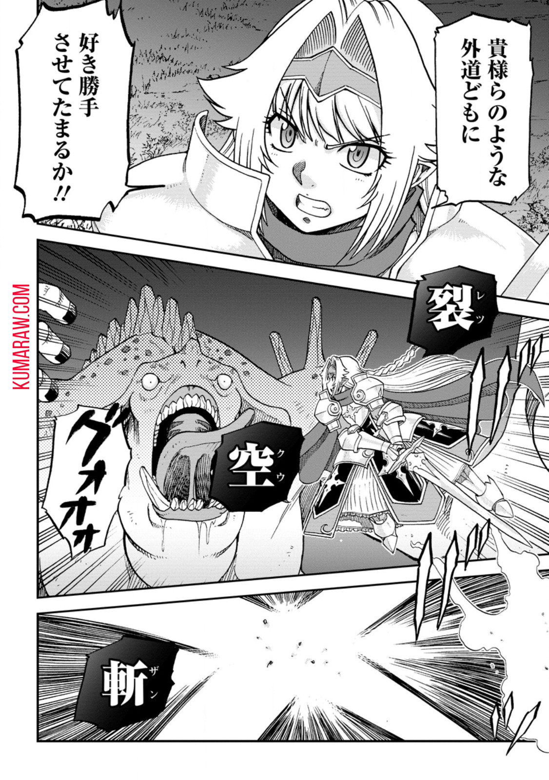 錬金貴族の領地経営 第34.1話 - Page 4