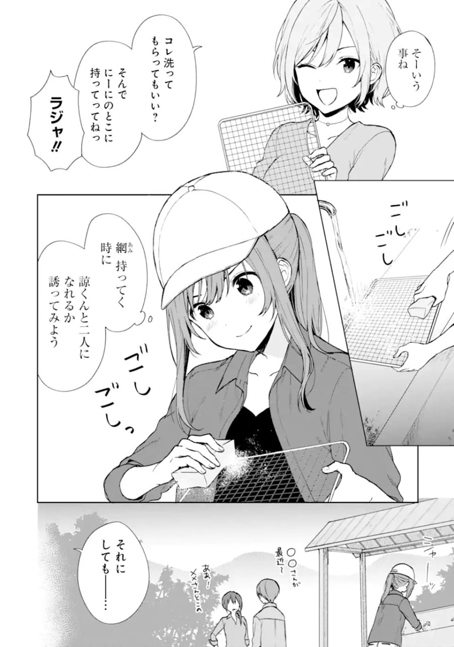 痴漢されそうになっているS級美少女を助けたら隣の席の幼馴染だった 第39話 - Page 16