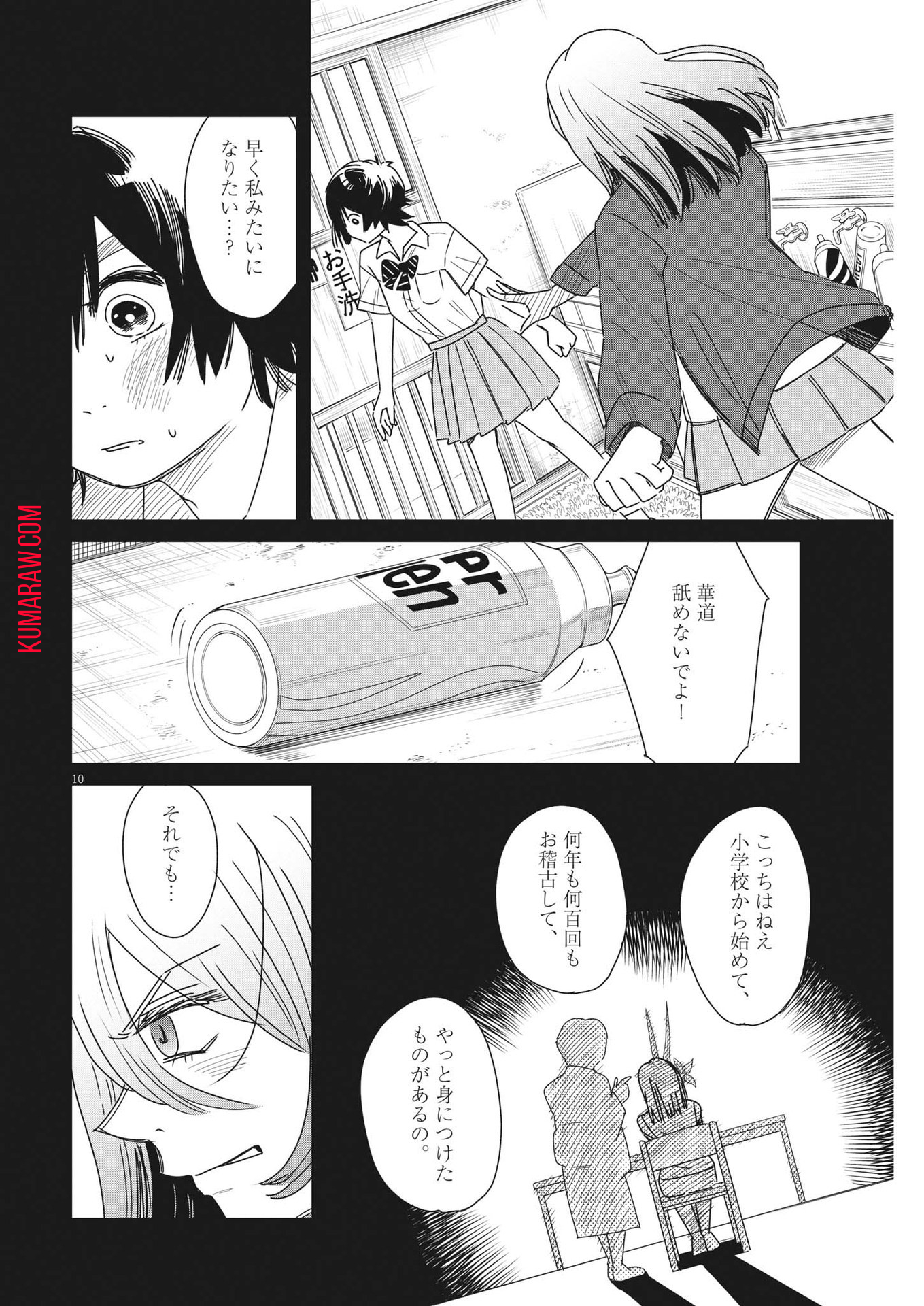 ハナイケル-川北高校華道部- 第33話 - Page 10