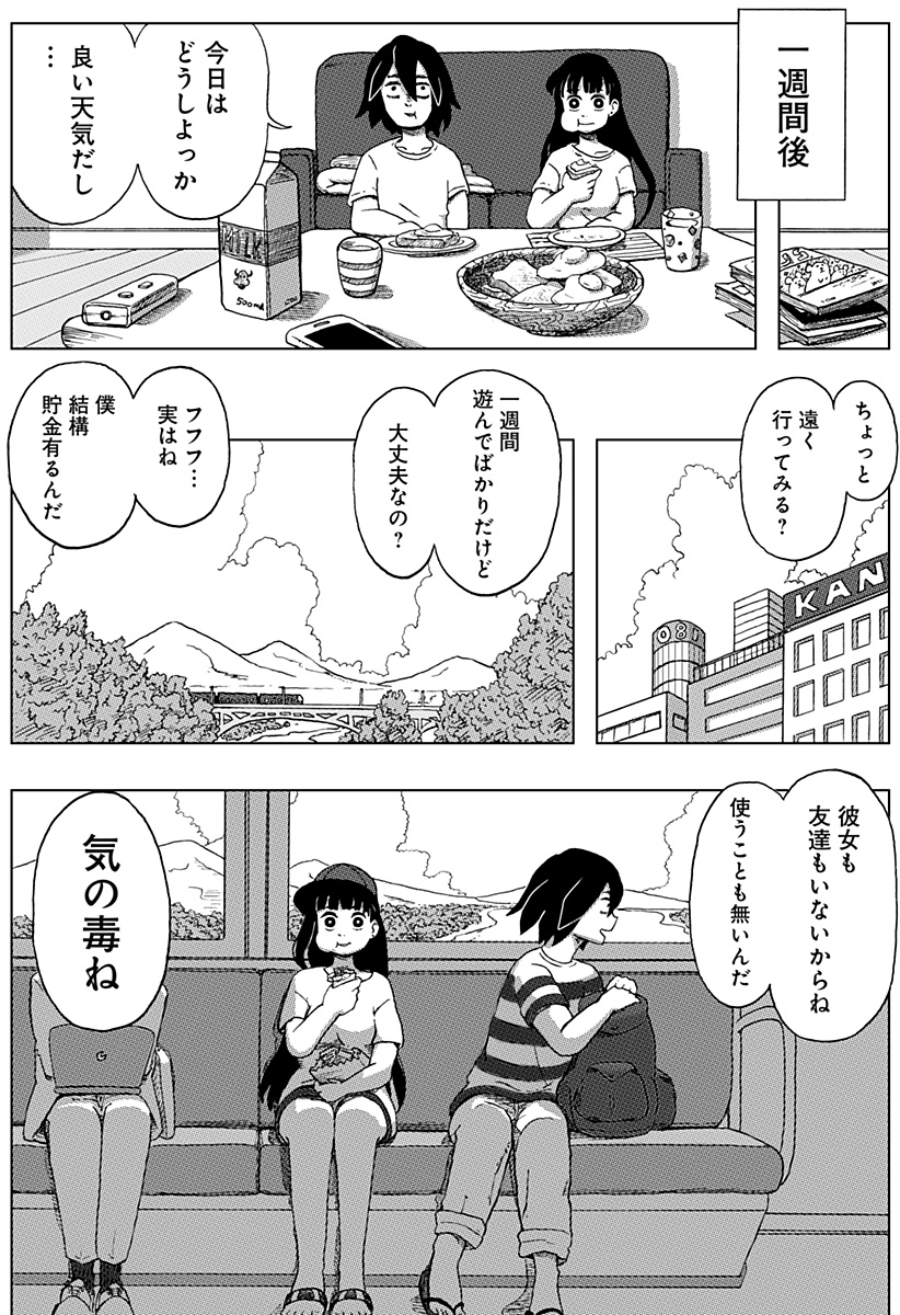 シバタリアン 第6.5話 - Page 26